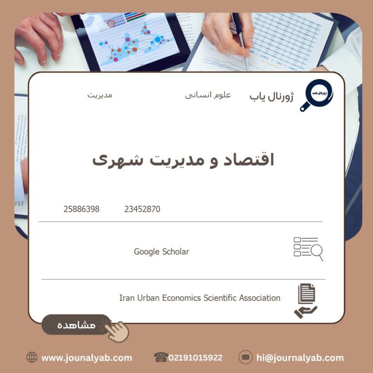 اقتصاد و مدیریت شهری