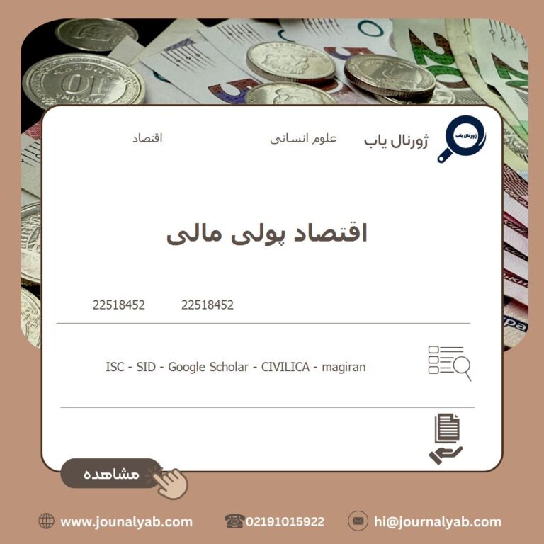 اقتصاد پولی مالی