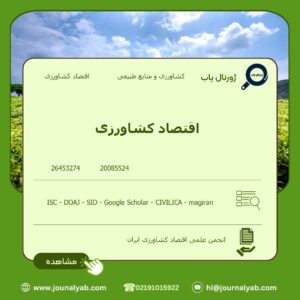 اقتصاد کشاورزی