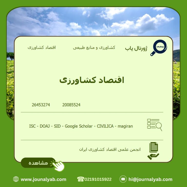 اقتصاد کشاورزی