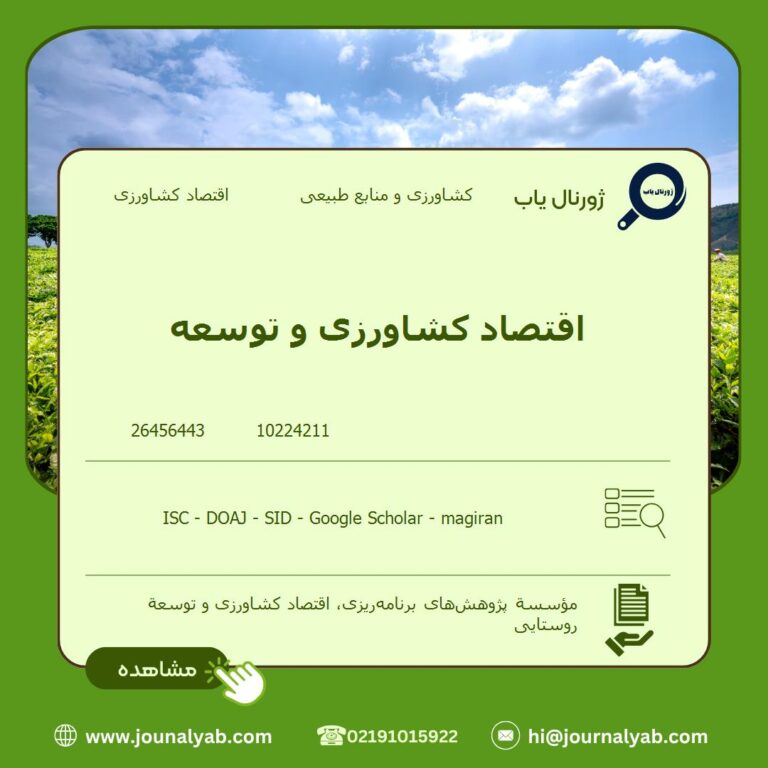 اقتصاد کشاورزی و توسعه