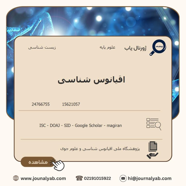 اقیانوس شناسی