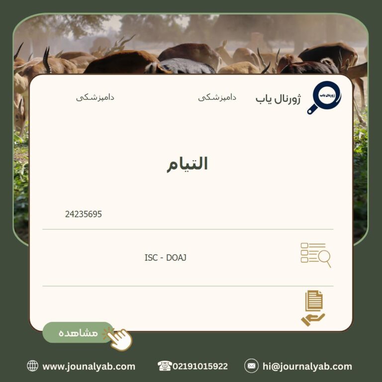 التیام