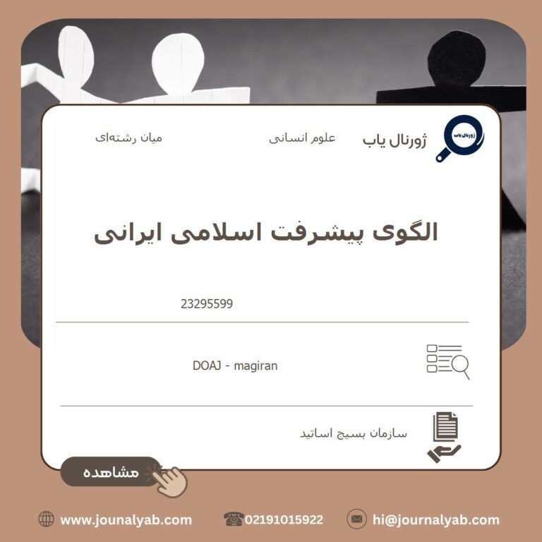 الگوی پیشرفت اسلامی ایرانی