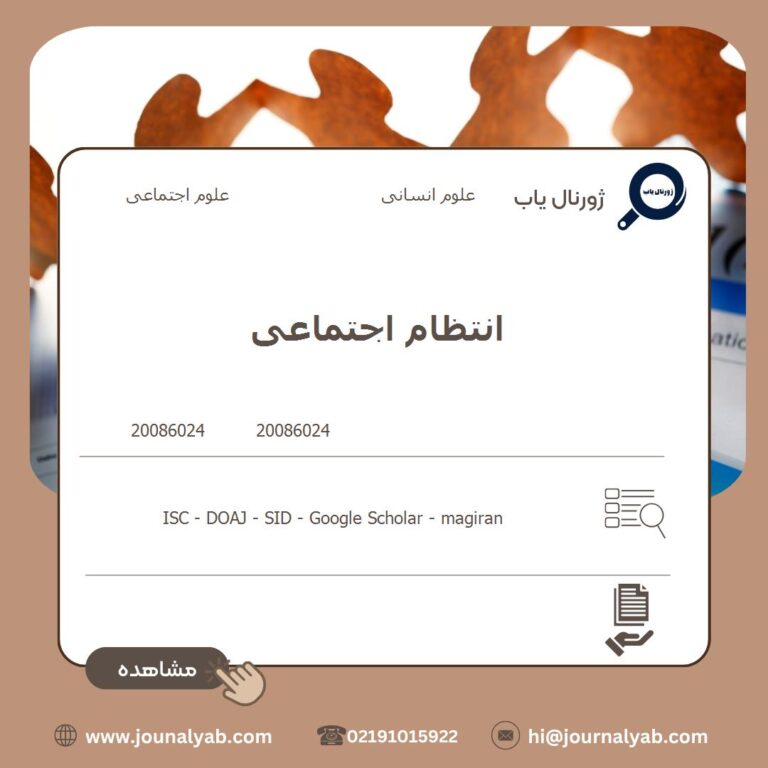 انتظام اجتماعی