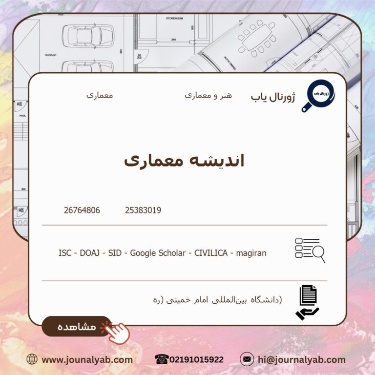 اندیشه معماری