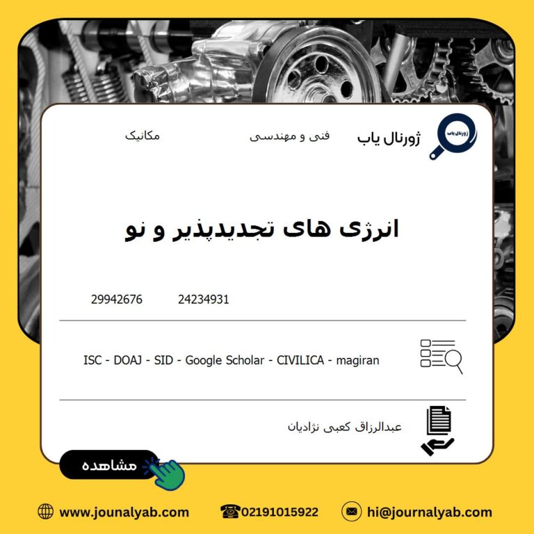 انرژی های تجدیدپذیر و نو