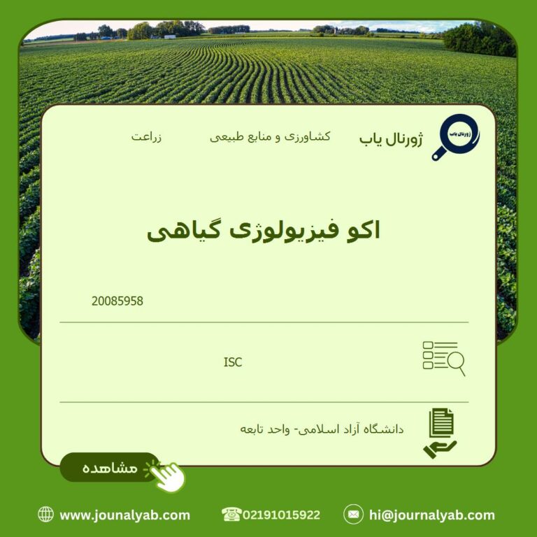 اکو فیزیولوژی گیاهی