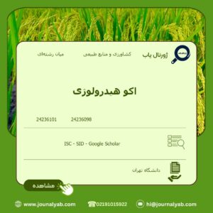 اکو هیدرولوژی