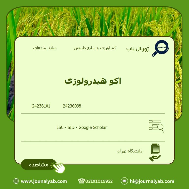 اکو هیدرولوژی