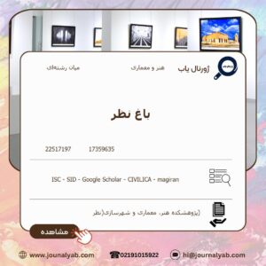 باغ نظر