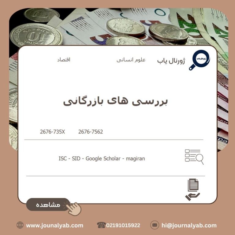 بررسی های بازرگانی
