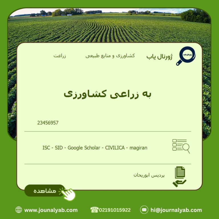 به زراعی کشاورزی