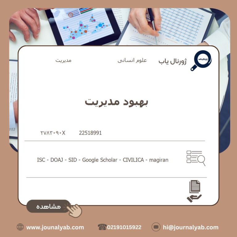 بهبود مدیریت