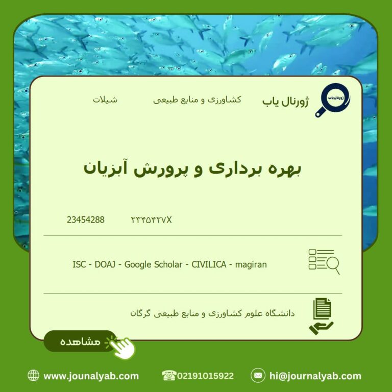 بهره برداری و پرورش آبزیان