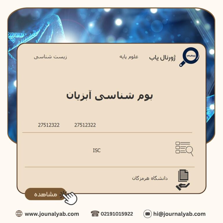 بوم شناسی آبزیان