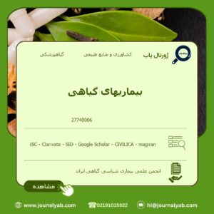 بیماریهای گیاهی