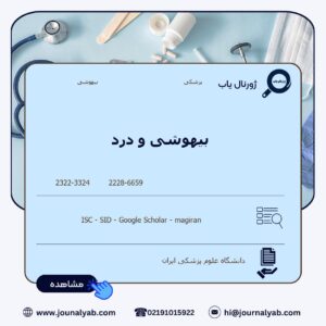 بیهوشی و درد