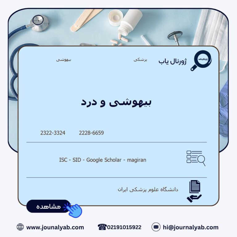 بیهوشی و درد