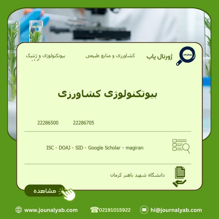 بیوتکنولوژی کشاورزی