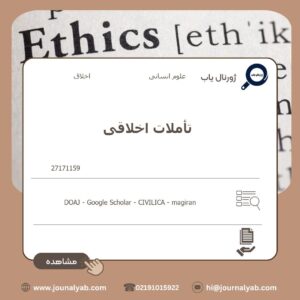 تأملات اخلاقی