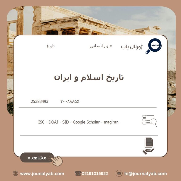 تاریخ اسلام و ایران