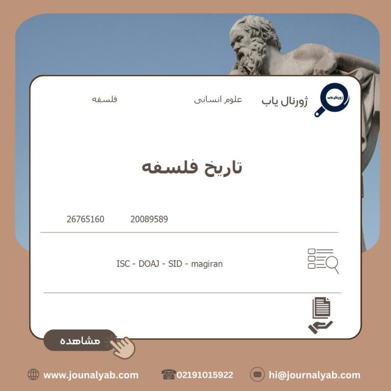 تاریخ فلسفه