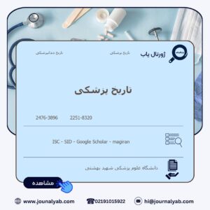 تاریخ پزشکی
