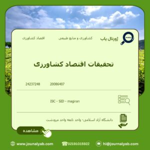 تحقیقات اقتصاد کشاورزی