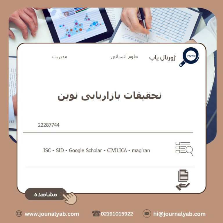 تحقیقات بازاریابی نوین