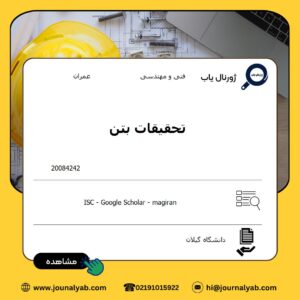 تحقیقات بتن