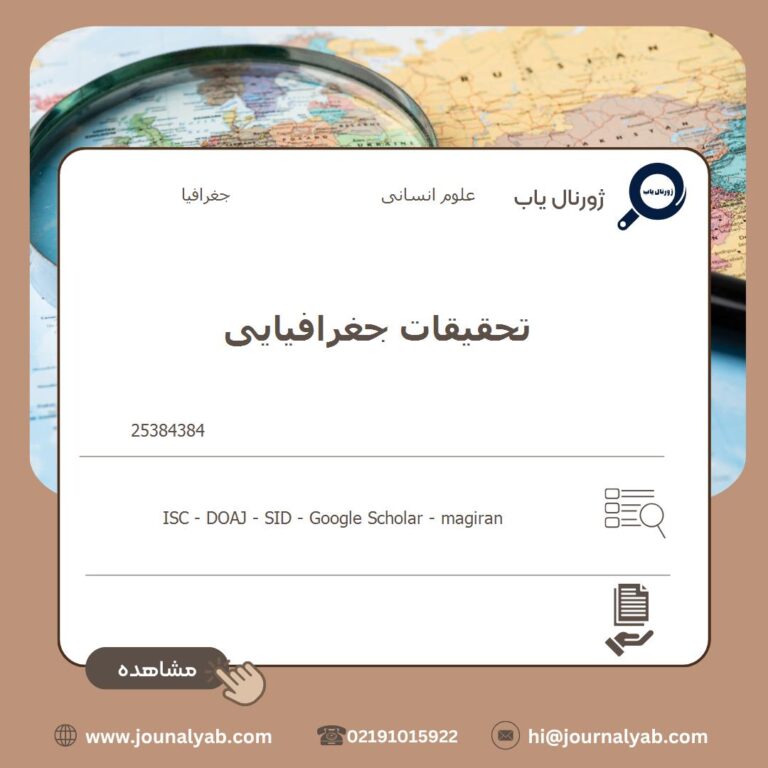 تحقیقات جغرافیایی