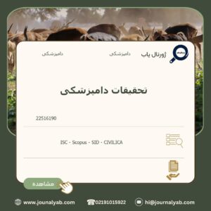 تحقیقات دامپزشکی