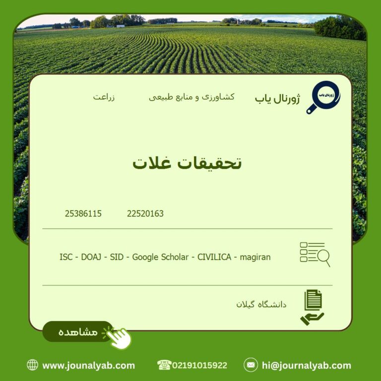 تحقیقات غلات