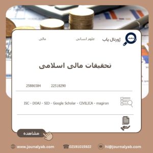 تحقیقات مالی اسلامی