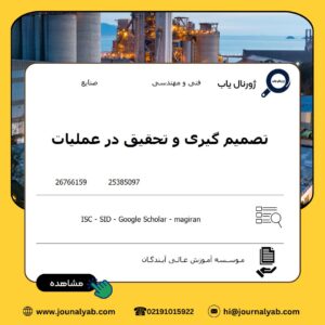 تصمیم گیری و تحقیق در عملیات