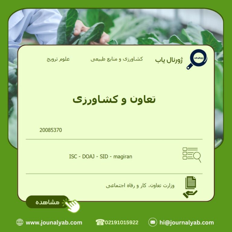 تعاون و کشاورزی
