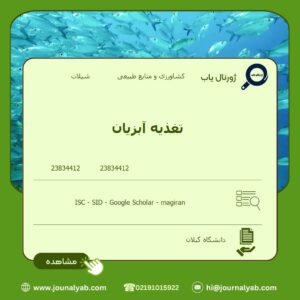 تغذیه آبزیان