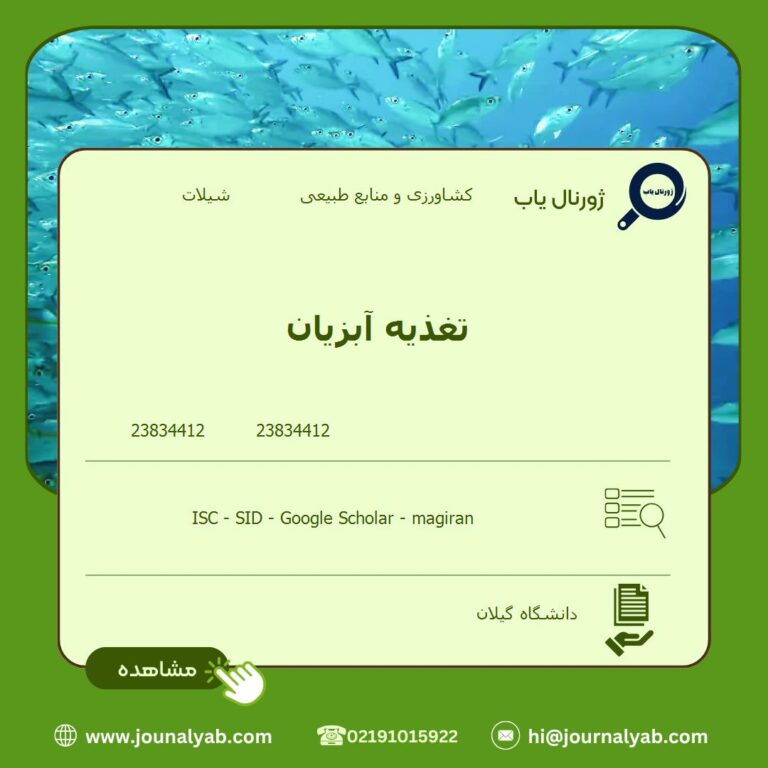 تغذیه آبزیان