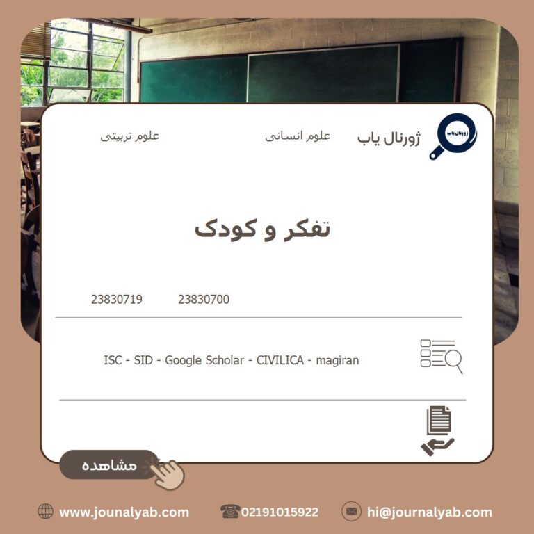 تفکر و کودک