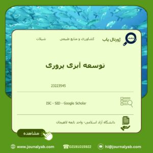 توسعه آبزی پروری