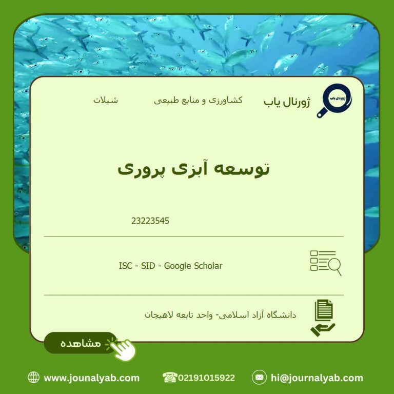 توسعه آبزی پروری