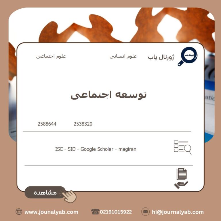 توسعه اجتماعی