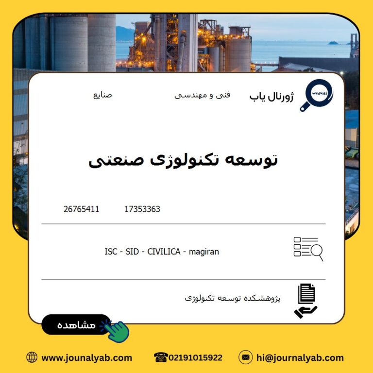توسعه تکنولوژی صنعتی