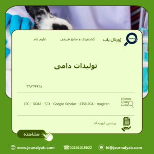 تولیدات دامی