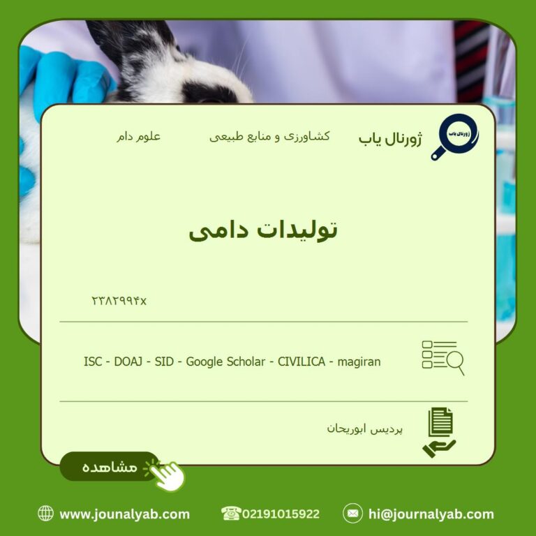 تولیدات دامی