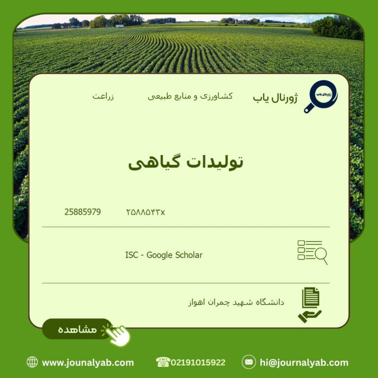 تولیدات گیاهی
