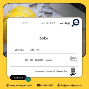 جاده