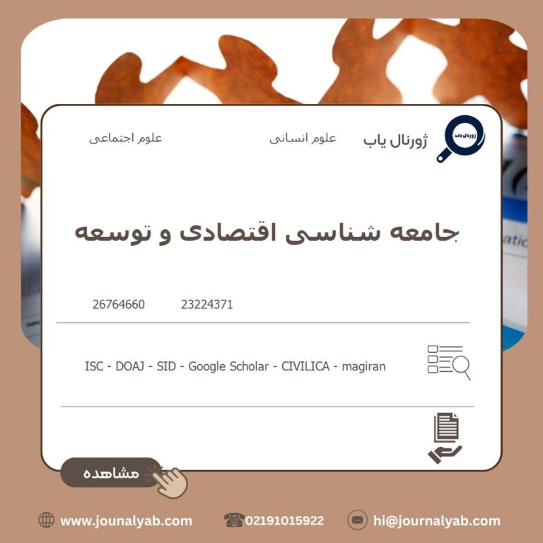 جامعه شناسی اقتصادی و توسعه