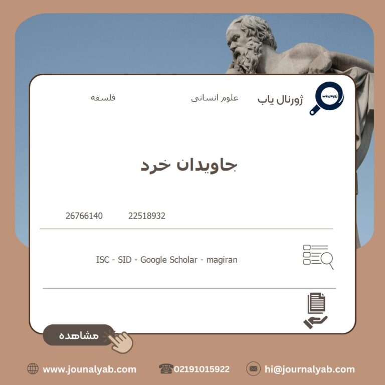 جاویدان خرد